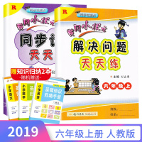 2020新版 黄冈小状元六年级上册同步计算天天练+解决问题天天练人教版全套2本 小学数学6六年级上册同步训练练习册教辅资