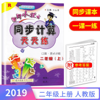 2020新版 黄冈小状元二年级上册同步计算天天练人教版 小学数学2二年级上册口算竖式计算同步训练题 二年级上册数学同步练