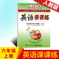 司马彦字帖写字课课练六年级上册英语人教PEP版司马炎6年级上册英语PEP司马彦钢笔练字帖楷书铅笔临摹同步字贴