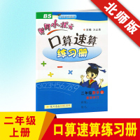 2020新版 黄冈小状元口算题卡小学2二年级上册数学BS北师大版口算速算天天练同步辅导 数学计算运算练习题 二年级口算速