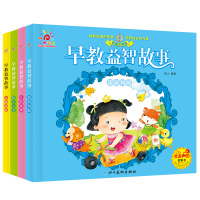 阳光宝贝 早教益智故事书3-4-6岁儿童绘本幼儿园中班带拼音字大 全套4册逻辑判断全脑训练数学启蒙分析推理 宝宝睡前故事