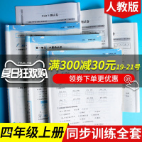 2020新版 四年级上册同步练习题全套黄冈课课练语文数学英语练习册一课一练人教版课本同步训练天天练4年级上册试卷测试卷课