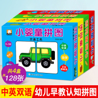 [共4盒128张]幼儿早教书小婴童拼图 宝宝书籍0-3岁早教启蒙翻翻看 中英双语幼儿园 动物交通工具生活用品 宝宝卡片识