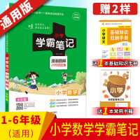 [赠3本]2020版学霸笔记小学数学知识大全资料包 小升初知识大集结 漫画图解全彩版 小学毕业升学总复习教材全解教辅书