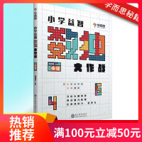 正版学而思秘籍小学益智数独大作战中级数独游戏九宫格填字游戏书小学生数独训练题儿童趣味数学6-12岁数学逻辑思维训练书籍游