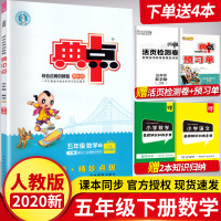 2020典中点五年级下册数学同步训练数学思维训练 部编版5五年级下册数学书配套天天练习册 人教版五年级下册试卷测试题一课