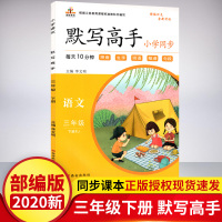 2020春 默写能手二年级下册同步训练人教部编版精编四色彩绘预习训练巩固小学2年级课本同步教材字词句练习题册课堂同步训练