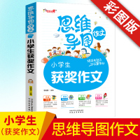 2020 思维导图 小学生作文大全 人教版RJ 小学生获奖作文 一年级二年级阅读理解训练作文素材小学入门训练 作文书小学