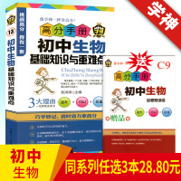 学神 初中生物基础知识与重难点高分手册掌中宝口袋书 七八九年级初中生物知识点精讲中考地理真题辅导练习工具书初中生物复习资