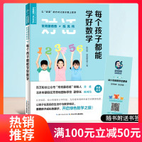 常青藤爸爸对话教师书系 每个孩子都能学好数学 揭开让孩子学好语文数学的秘密 幼小衔接到小学阶段家庭教育 教育孩子的书籍