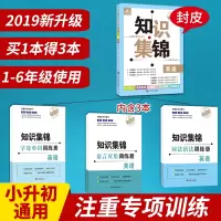 小升初知识大集结 知识集锦英语2020全新升级 小升初名校语言应用字母单词词法语法训练册1-6年级复习冲刺资料包 小学英