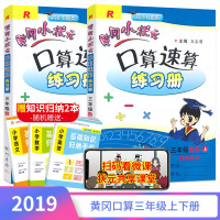 2020新 黄冈小状元口算速算三年级上册+下册全套2本 数学口算题卡人教版小学3三年级乘法口算本同步练习册 三年级数学口