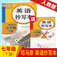 小学生七年级下册英语字帖 人教(pep)版英语抄写本同步人教版课本作业本 随堂练习英语词汇对话短文练习训练 司马彦字帖