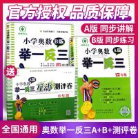 小学奥数举一反三四年级奥数思维训练abc测试卷共3本奥数教程小学全套四年级上下册数学书同步人教版应用题练习册数学奥数教材