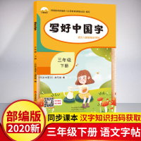 2020新版 三年级下册语文练字帖 部编人教版 小学3三年级下册语文同步练字本 看拼音写词语 专项训练 三年级下册语文