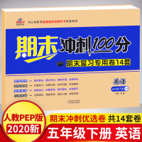 2020新五年级下册试卷 英语人教PEP版期末冲刺100分优选卷五5年级下册1套英语同步训练期末考前模拟复习专用卷 五年