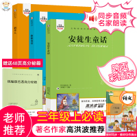快乐读书吧三年级上册必读全套3本 安徒生童话稻草人格林童话正版 教育部推荐新课标必读经典故事丛书 小学生语文课外阅读文学