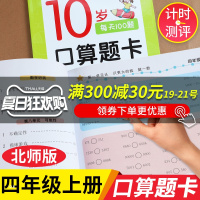 四年级上册数学口算天天练北师大版BS 小学生数学口算心算速算一课一练 计算题强化练习专项训练 10岁口算题卡四年级上册每