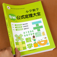 2020新版 小学数学公式大全必备定律手册升学基础知识总复习1一2二3三4四5五6六年级小升初应用题思维训练人教版全国通