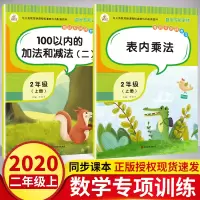 二年级上册同步训练全套 数学书配套专项训练 数学练习册综合思维训练题人教版100以内加减法表内乘法小学生专项拓展练习题天