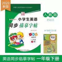 小学生英语字帖1一年级下册人教版新起点英语同步练字帖笔墨先锋龙文井书写新版