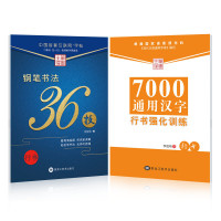 正版笔墨先锋成人学生常用字帖李放鸣硬笔书法行书练字帖特惠 36技和7000通用汉字