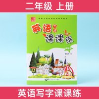 2019新版 小学生英语字帖2/二年级上册人教版新起点 同步练字本小学生字帖 英语写字课课练 笔墨先锋新版