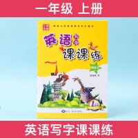 2019新版 小学生英语字帖1/一年级上册人教版新起点 同步练字本小学生字帖 英语写字课课练 笔墨先锋新版