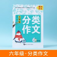 作文书 黄冈作文小学生分类作文六年级大全 获奖作文大百科2019精选 作文书素材辅导大全