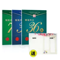 钢笔书法七十二变 楷书行书