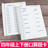 小学四年级上册下册口算题卡大天天练人教版小学生数学计算题同步专项强化训练心算速算练习册三位数两位数加减乘除四则混合运算本