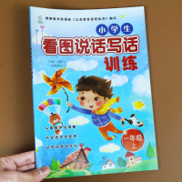 看图说话写话训练一年级上册入门起步天天练人教版小学语文课外阅读理解同步小学生启蒙辅导作文书注音版基础班写一句话与日记本