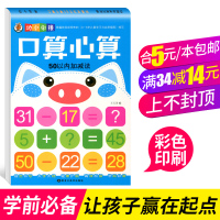 [满34减14]幼小衔接口算心算整合教材50以内加减法一日一练学前幼儿口算题卡阶梯训练启蒙幼儿园中班大班儿童练习题册天天