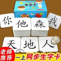 一年级生字卡上册 无图识字卡 2019人教版 小学生语文课本同步生字卡片全套 带拼音1年级教具教材教辅书 学龄前儿童认字