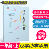 2020人教版小学生一年级上册语文课本同步字帖小学1年级上学期练字帖生字汉字练习本儿童临摹描写带笔画练字本练习写字识字认