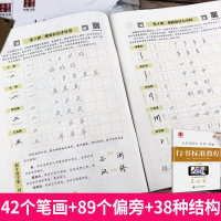 华夏万卷行书一本通初学者硬笔书法标准教程女生初中生高中生成人速成基础训练大学生男生行书技法入门钢笔临摹练字写字
