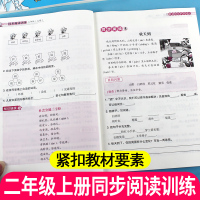 同步阅读训练2二年级上册RJ人教版小学生语文教材配套训练题课外短文理解写作专项能力提升扩展真题练习辅导书