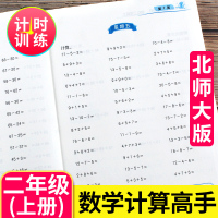小学二年级上册数学口算题卡北师大版BSD计算高手天天练小学生强化思维专项训练题每日一练100以内的加减法表内乘法同步练习
