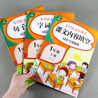 3册一年级下册同步训练语文课堂专项练习册人教版句子字词训练课文内容填空小学生1年级下学期课堂作业本一课一练词语默写练习题