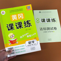 五年级下册同步训练数学思维训练RJ人教版黄冈课课练小学一课一练作业本课堂同步练习册小学生下学期教材同步专项课时天天练辅导