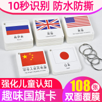 世界各国国旗卡片大全早教启蒙认知卡幼儿宝宝看图识物趣味国旗卡片防水防脏防撕双面认国旗标志小卡片幼儿园儿童学习益智卡