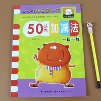 幼小衔接数学50以内加减法口算题卡一日一练幼儿学前整合教材同步思维专项训练幼儿园启蒙算数题入学准备练习册幼升小天天练全套