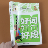 小学生好词好句好段大全黄冈满分作文素材大全集小学语文教材作文积累起步入门三四五六年级好开头结尾书籍儿童课外阅读通用辅导书