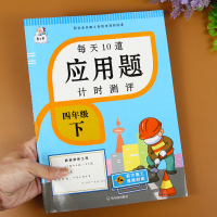 四年级下册应用题天天练数学同步思维训练人教版应用题强化训练计算题卡小学数学教材专项训练每日一练小数的加减法四则运算三角形
