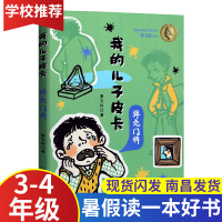 我的儿子皮卡弹壳门牌 3-4年级2020江西省暑假读一本好书 小学生三四年级假期读好书暑期课外老师推荐假期必读书目读物