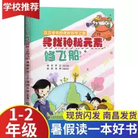 寻找神秘元素修飞船部分注音1-2年级2020江西省暑假读一本好书小学生一二年级假期读好书暑期课外老师推荐阅读书目读物江西