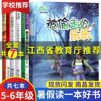 2020江西省暑假读一本好书5-6年级假期读好书 男孩小可的抗疫家书 老阿姨为我系上红领巾 二十四节气里的少年 藏在通天