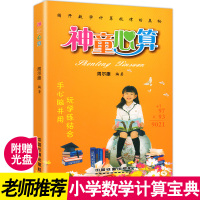 正版神童心算 口算心算速算教材天天练 附光盘速算法儿童手脑思维训练趣味数学测试题小学口算题卡一年级幼儿用书