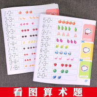 全2册 5/10以内加减法幼儿园数学启蒙小班中班练习册大班数学题十以内口算题卡练习天天练幼儿数学加法减法宝宝看图列式早教