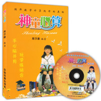 正版神童心算 小学生口算心算速算天天练 速算法教材附光盘 儿童手脑思维训练计算题强化巧算书籍四五六年级上册下册 速算技巧